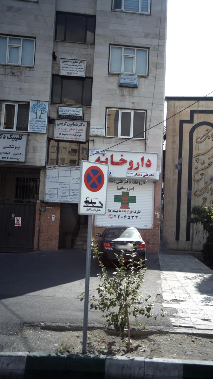 مطب دندانپزشکی دکتر طلایه هاشمی زنوز