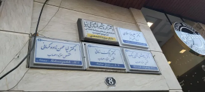 دکتر بابک زمانی