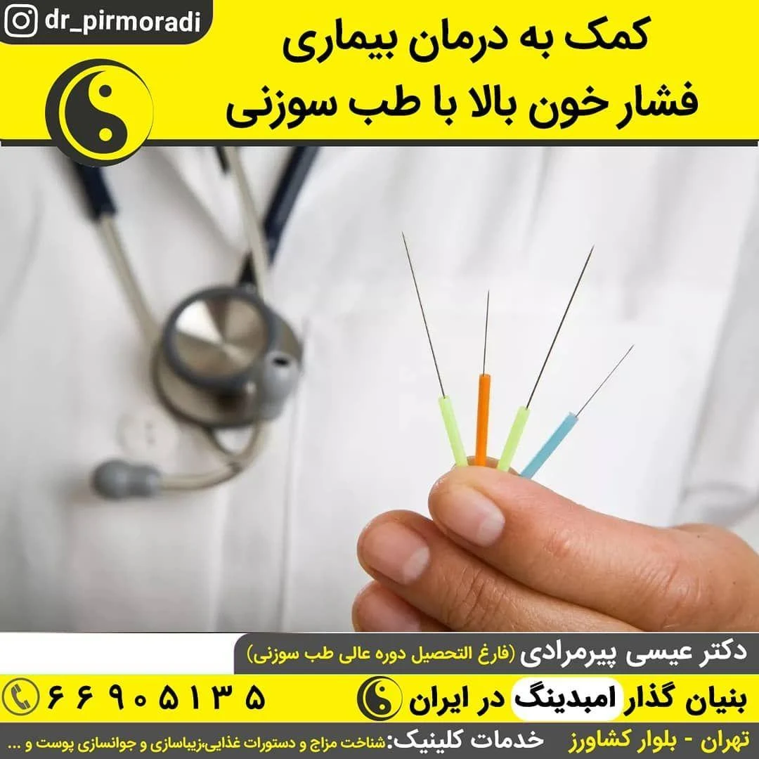 مطب طب سوزنی - تصویر 2
