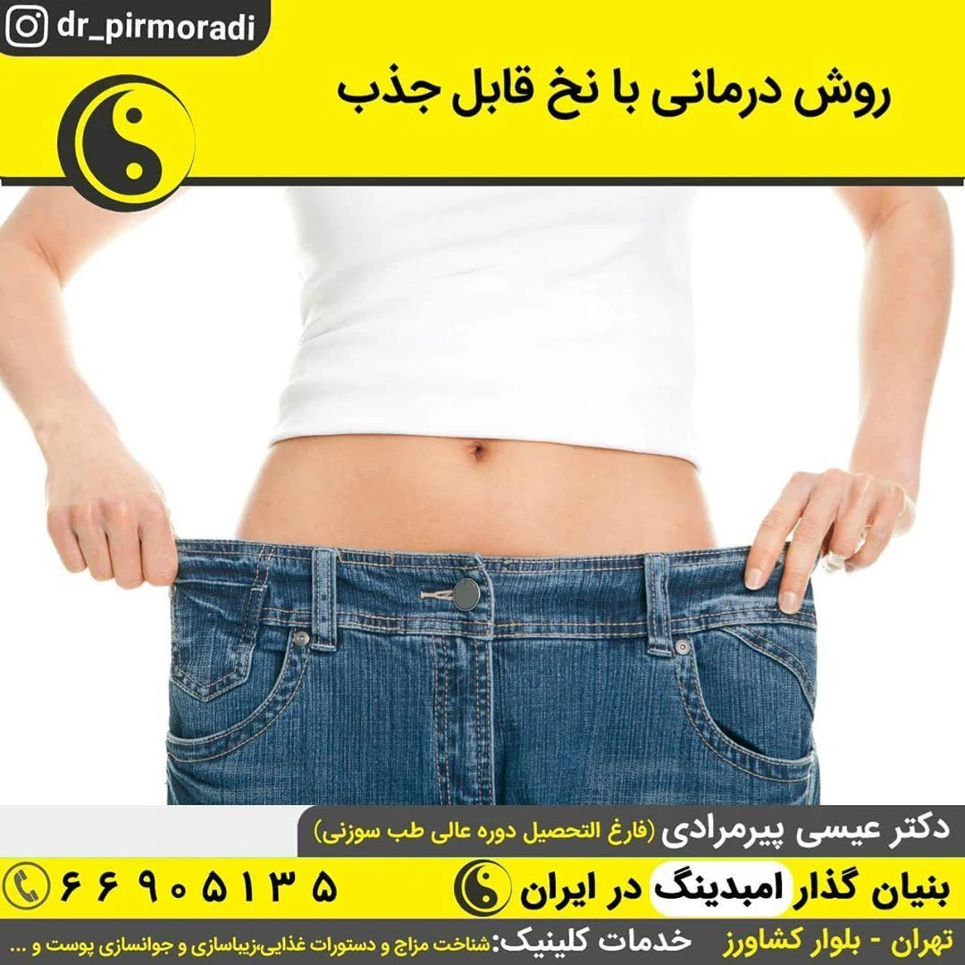 مطب طب سوزنی - تصویر 4