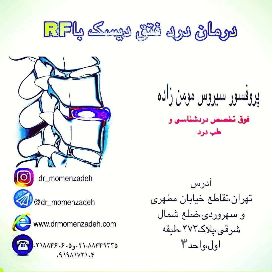 دکتر سیروس مومن زاده - تصویر 3