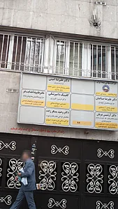 کلینیک دامپزشکی دکتر فریبرز افروزی