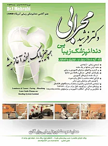 کلینیک دندانپزشکی دکتر فرشید محرابی