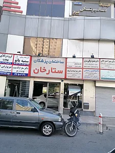 ساختمان پزشکان ستارخان