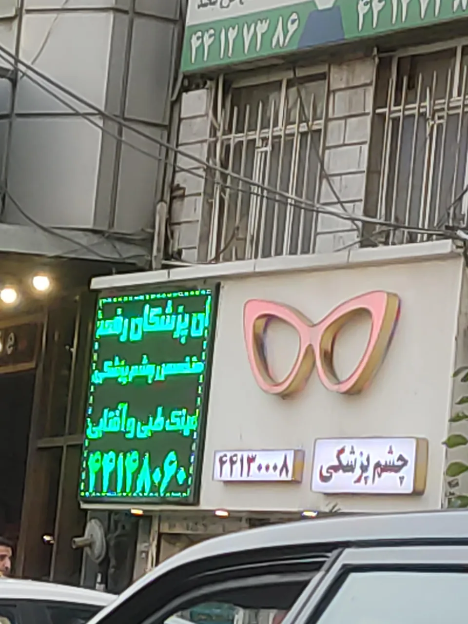 ساختمان پزشکان رفعت جو