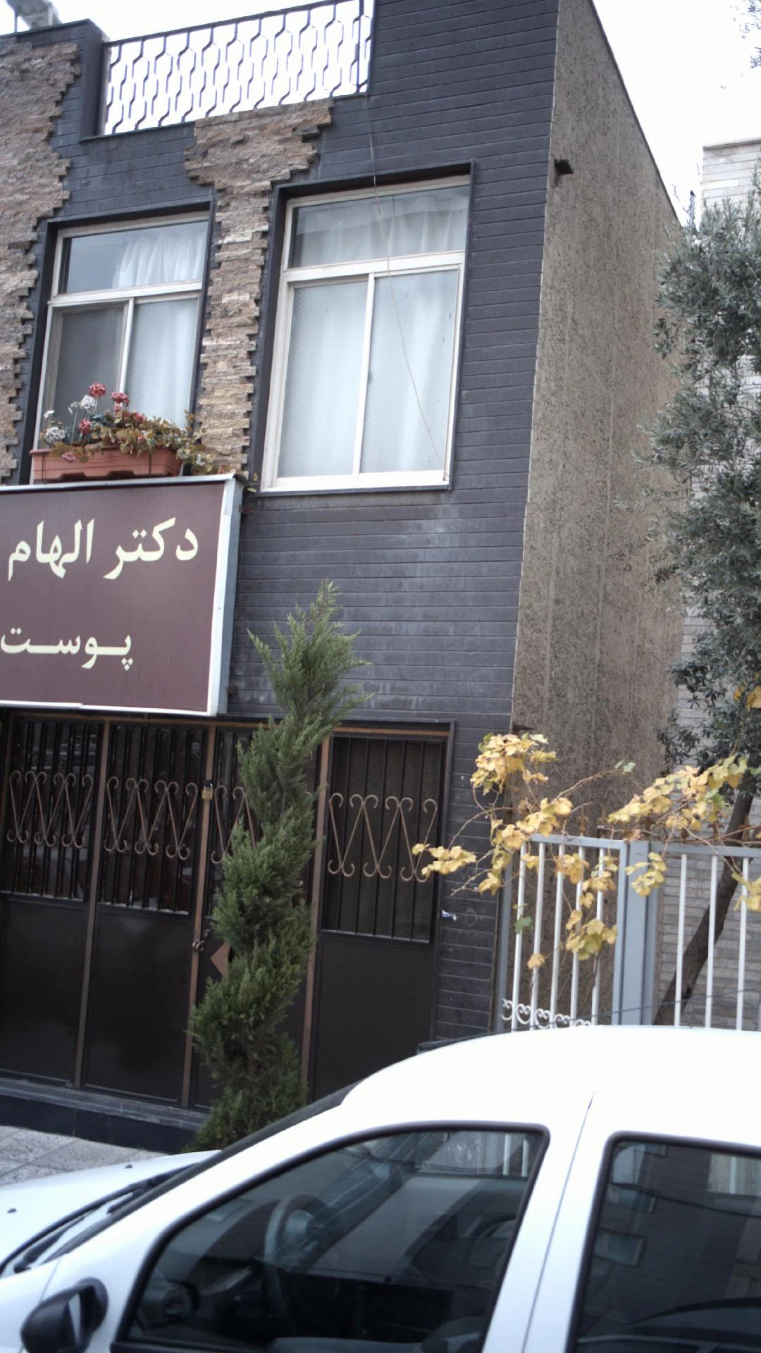 مطب دکتر الهام کفائی پوست مو زیبایی