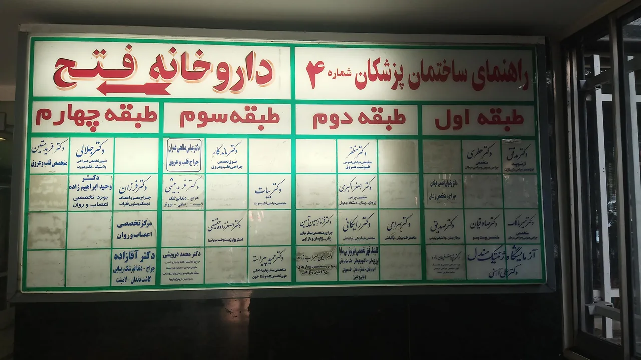 ساختمان پزشکان شماره ۴