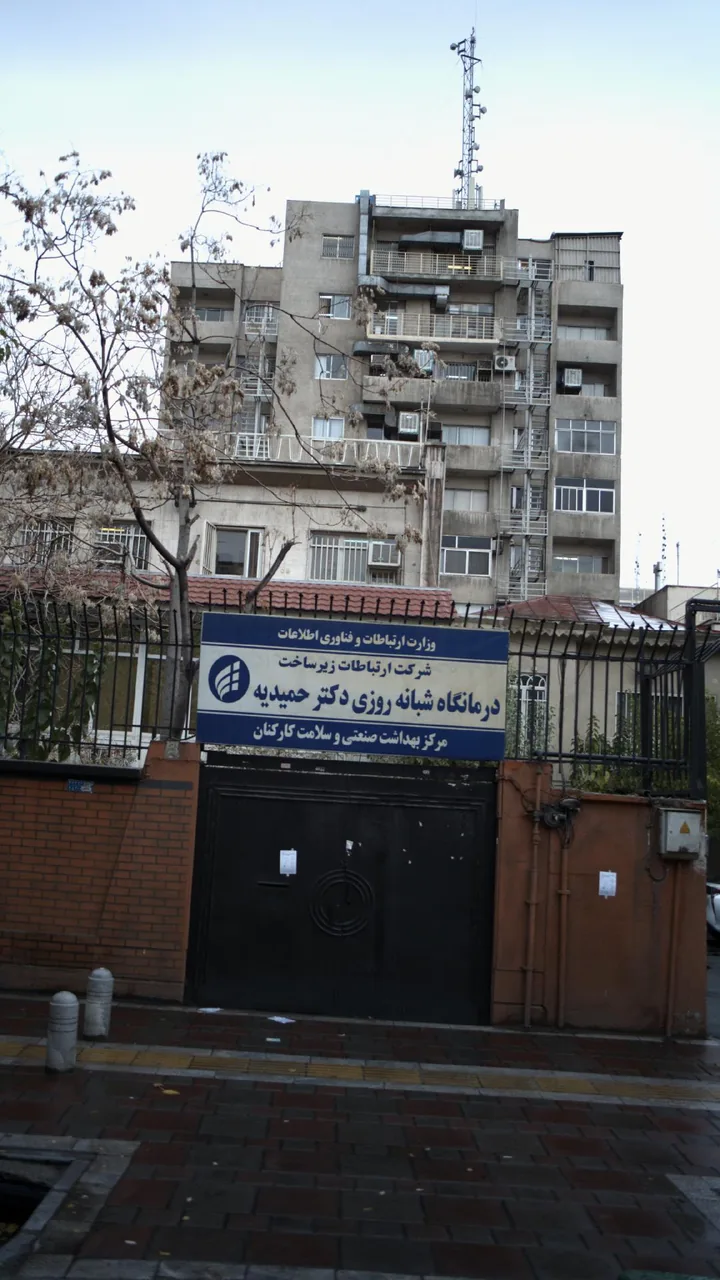 درمانگاه شبانه‌روزی دکتر حمیدیه - تصویر 2