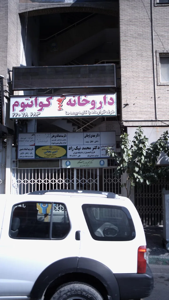 دکتر نیکزاد