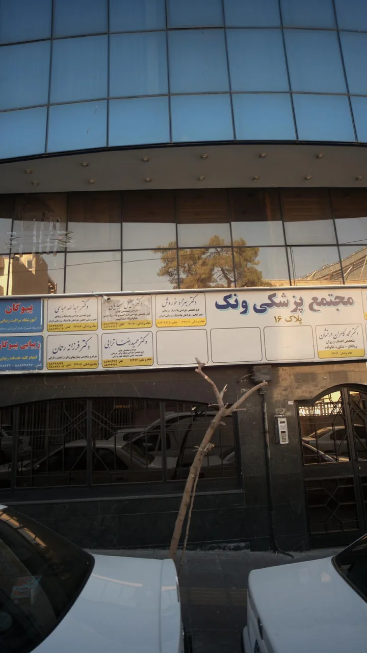 مطب دکتر بهزاد خوروش فوق تخصص جراحی پلاستیک