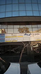 مطب دکتر بهزاد خوروش فوق تخصص جراحی پلاستیک
