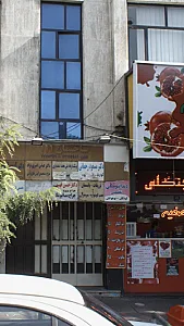 رادیولوژی تخصصی دهان فک و صورت دکتر نوئین