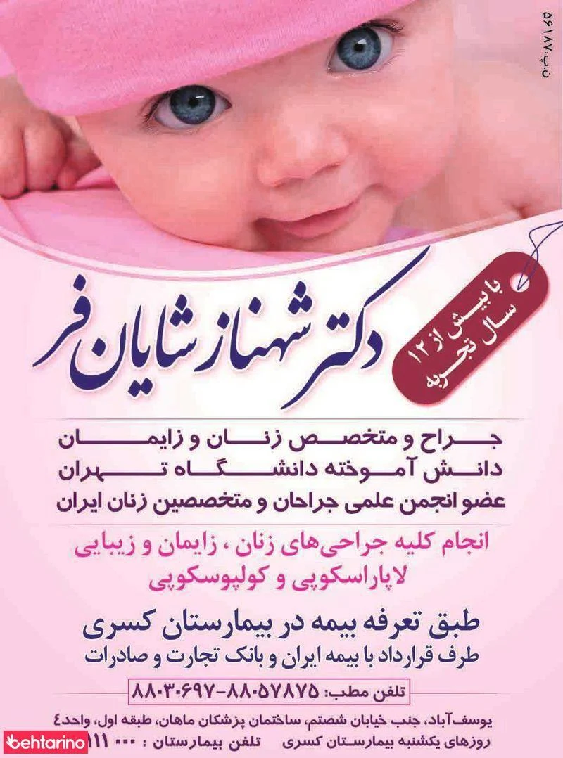 دکتر شهناز شایان فر