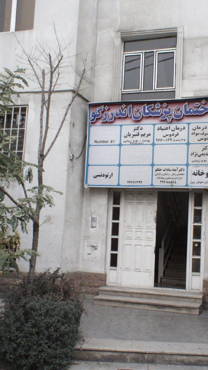مطب ارتودنسی دکتر توکلی جو