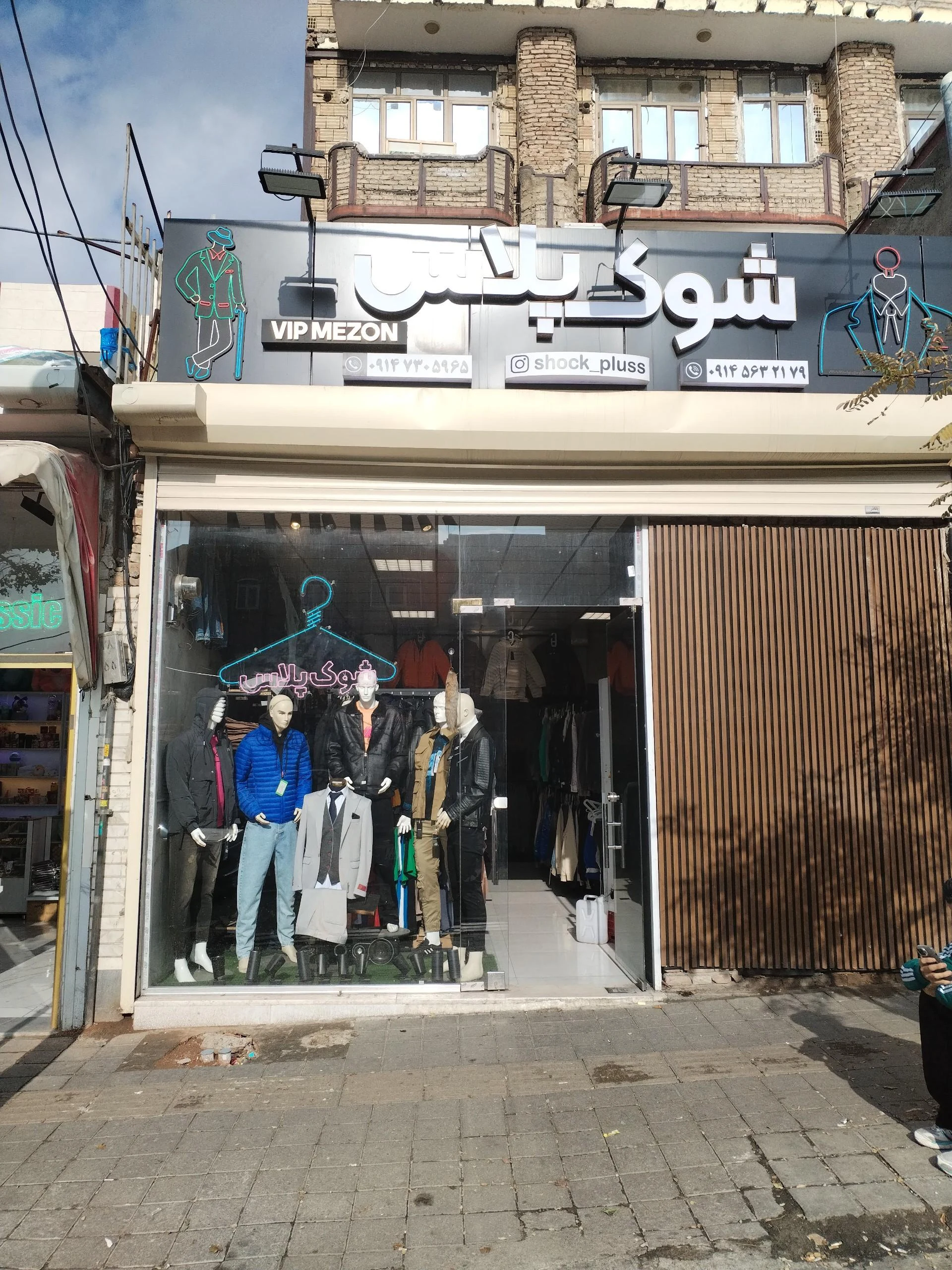 شیک پوشان ارم