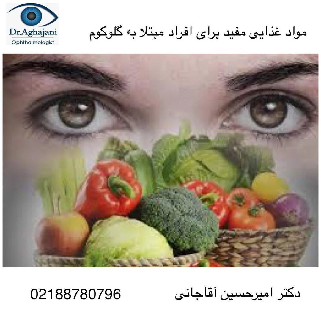 دکتر آقاجانی متخصص چشم - تصویر 2