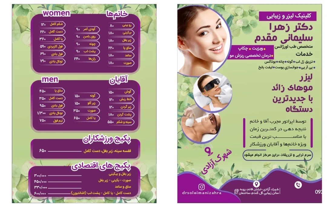کلینیک پوست ، مو و زیبایی دکتر سلیمانی - تصویر 4