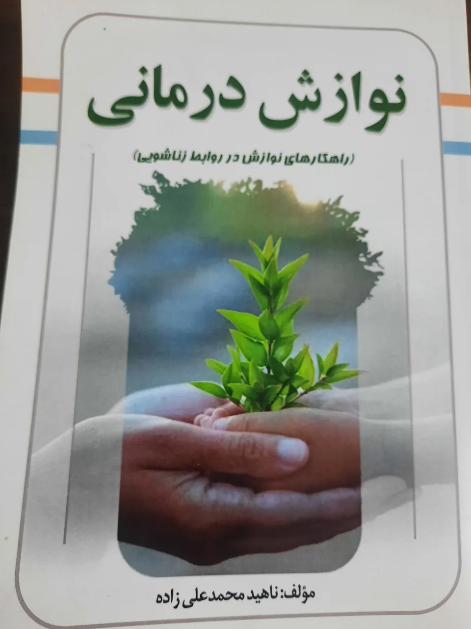 دکتر ناهید محمدعلی زاده روانشناس - تصویر 2