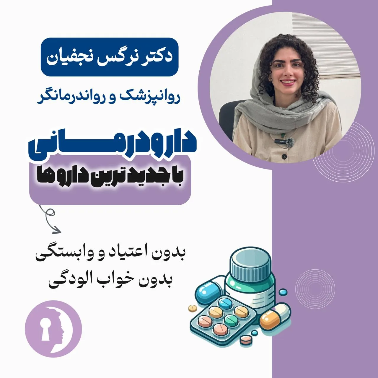 دکتر نرگس نجفیان متخصص اعصاب و‌روان