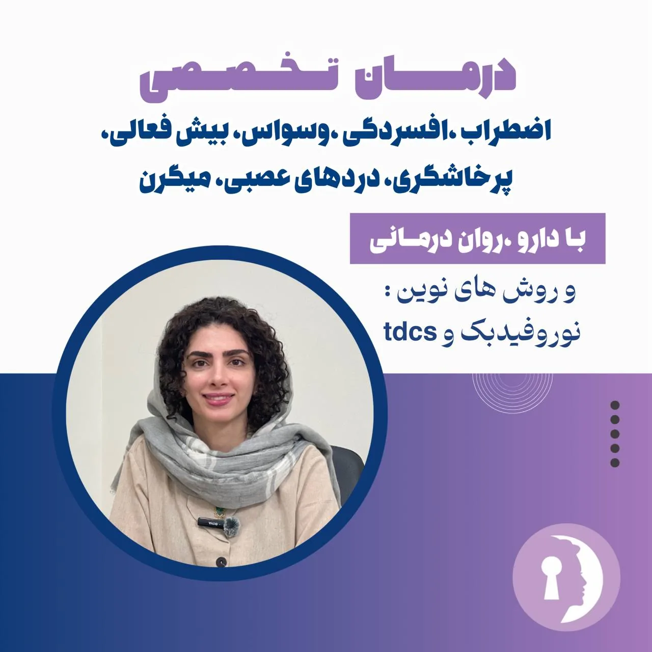 دکتر نرگس نجفیان متخصص اعصاب و‌روان - تصویر 2