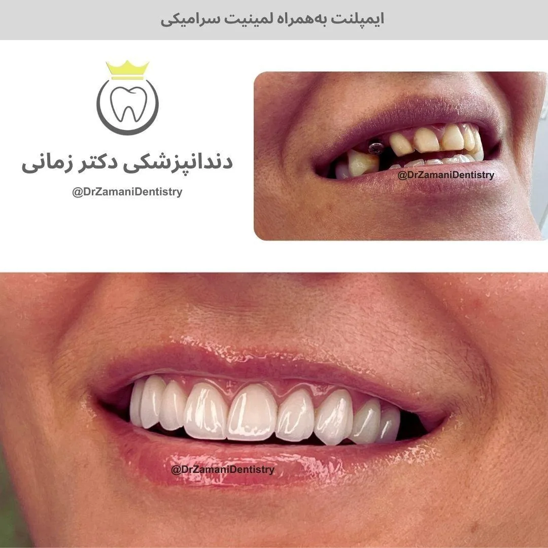 دندانپزشکی دکتر زمانی - تصویر 2