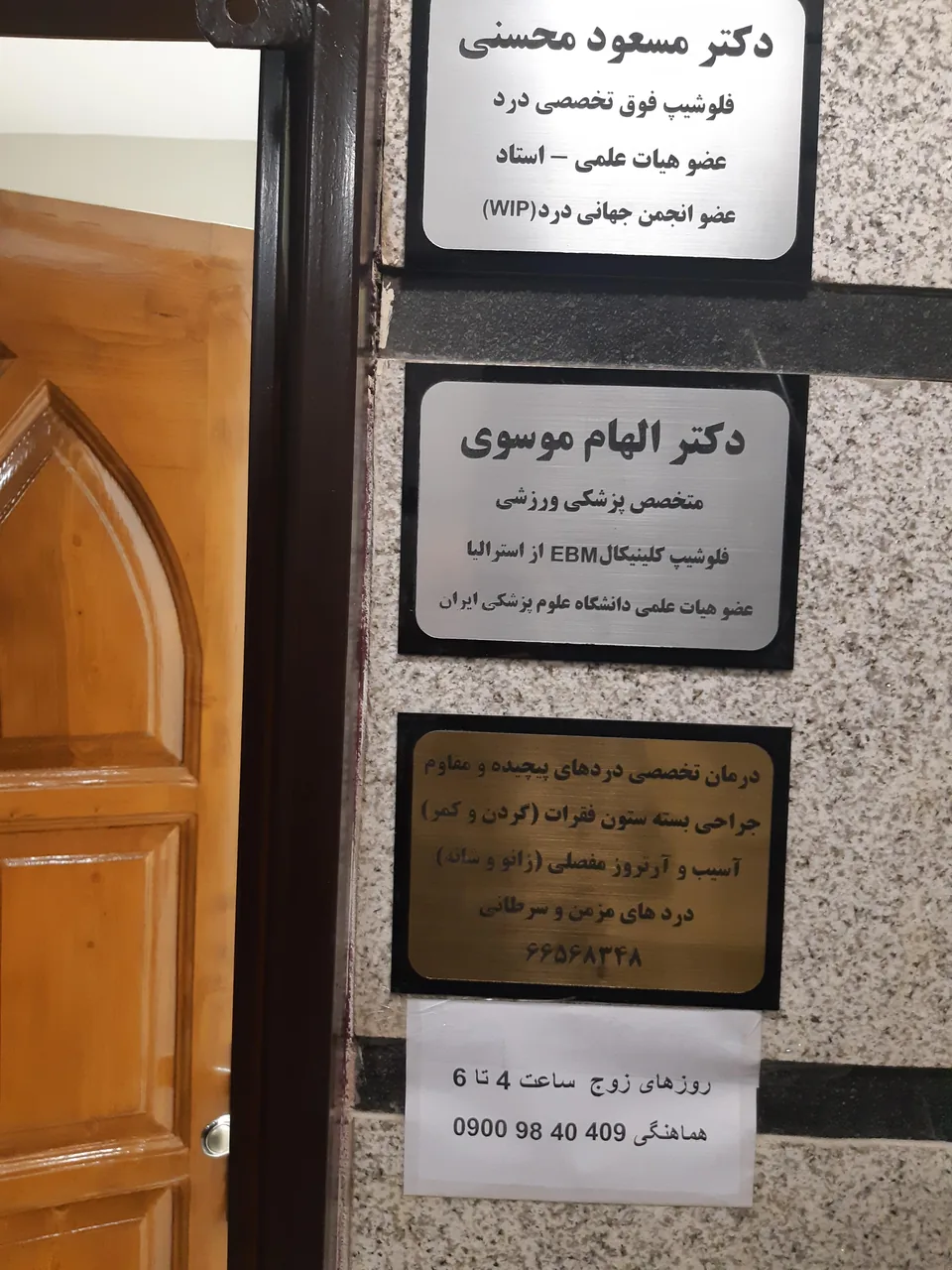 کلینیک درد دکتر محسنی - تصویر 2