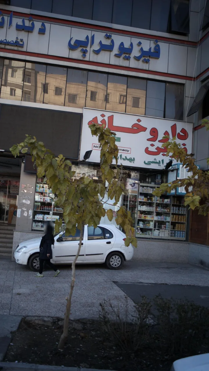 گروه فیزیوتراپی پاک و دکتر نصیری - تصویر 3