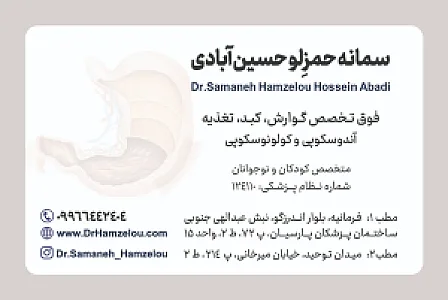 مطب دکترسمانه حمزلو