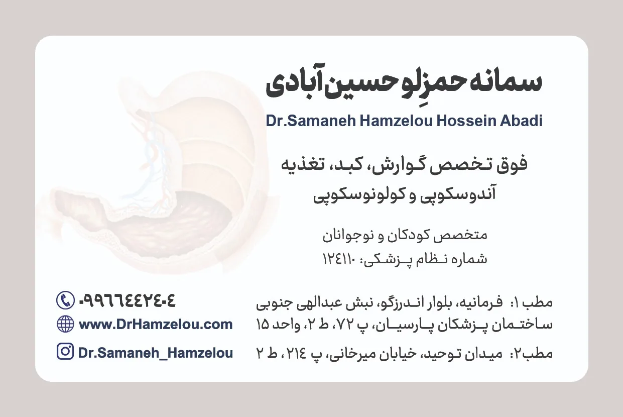 مطب دکترسمانه حمزلو