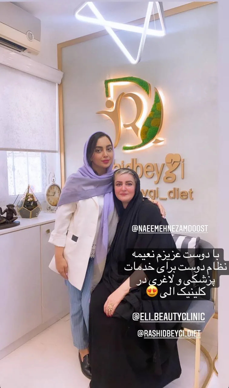 کلینیک لاغری و زیبایی دکتر رشیدبیگی - تصویر 3
