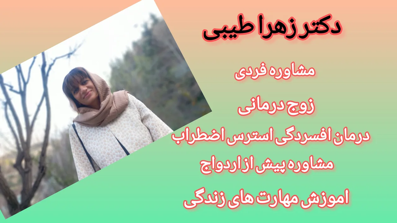 مرکز مشاوره و روانشناسی دکتر طیبی - تصویر 3