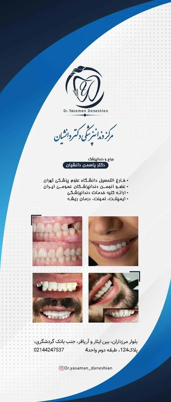 کلینیک دندانپزشکی دکتر دانشیان - تصویر 3