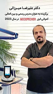 کلینیک دندانپزشکی دکتر علیرضا میرزایی
