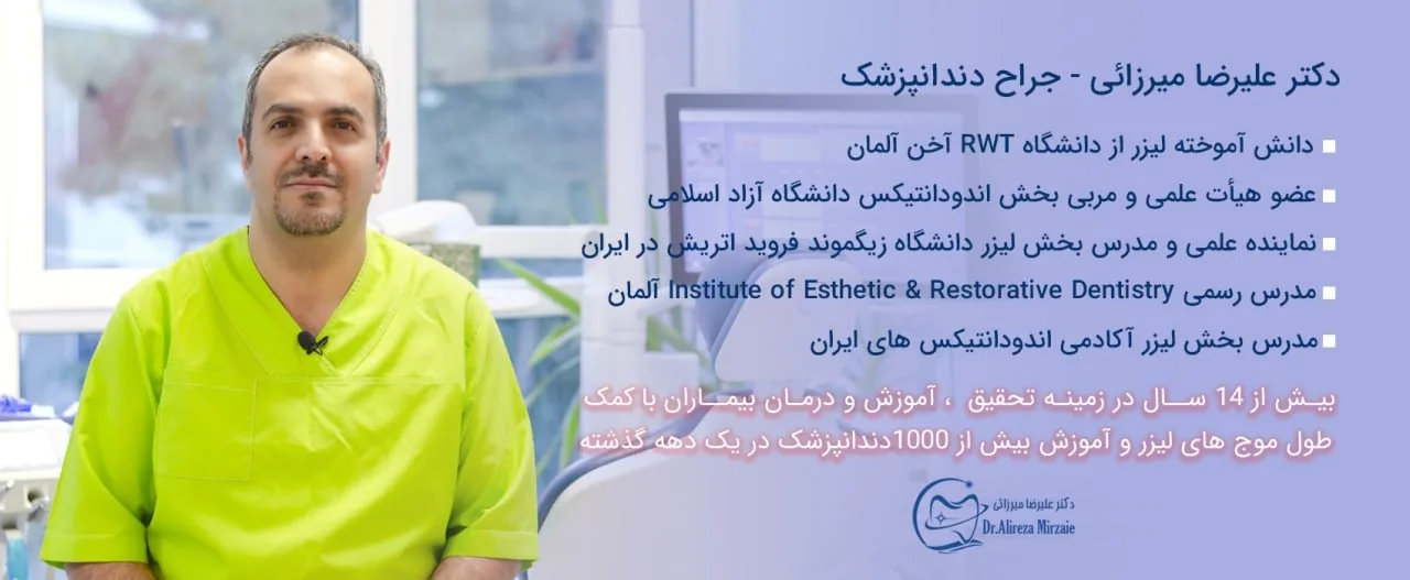 کلینیک دندانپزشکی دکتر علیرضا میرزایی - تصویر 4