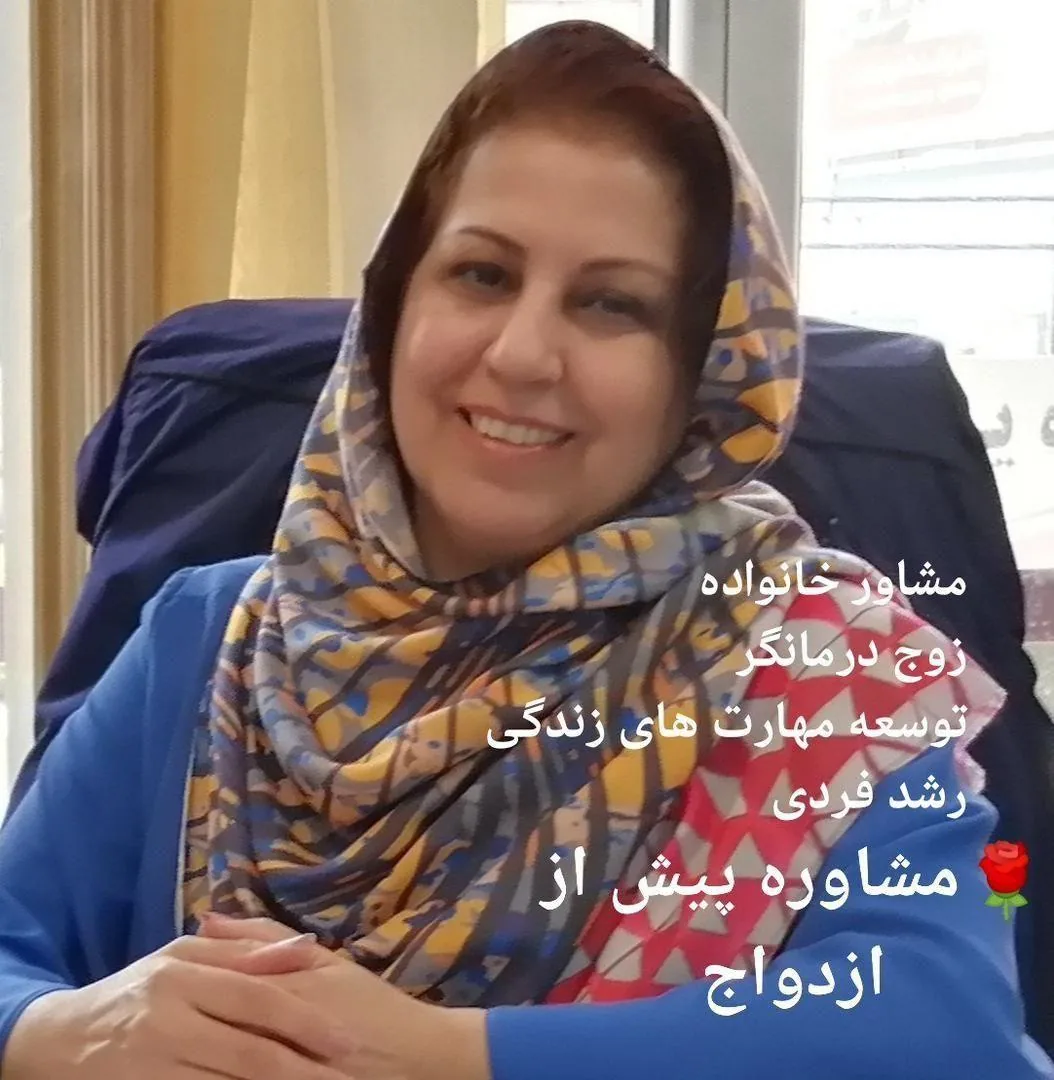 دکتر مینو رزم‌پوش (دکتر روانشناس) - تصویر 2