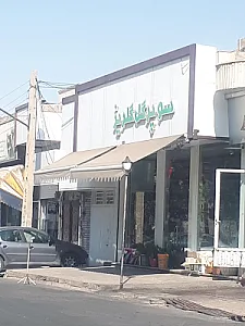 مجموعه کاکتوسچی