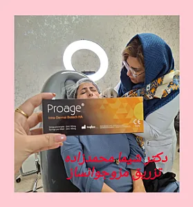 کلینیک زیبایی دکتر محمد زاده