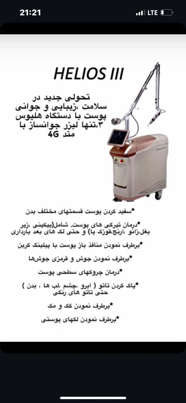مرکز زیبایی دکتر نحوی زاده - تصویر 2