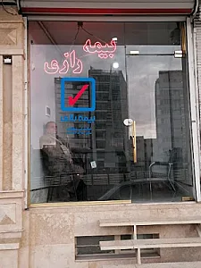 نمایندگی بیمه رازی