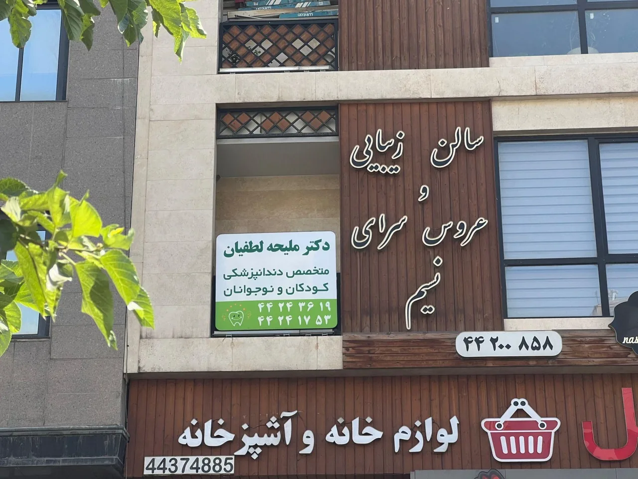 متخصص دندانپزشکی کودکان دکتر لطفیان