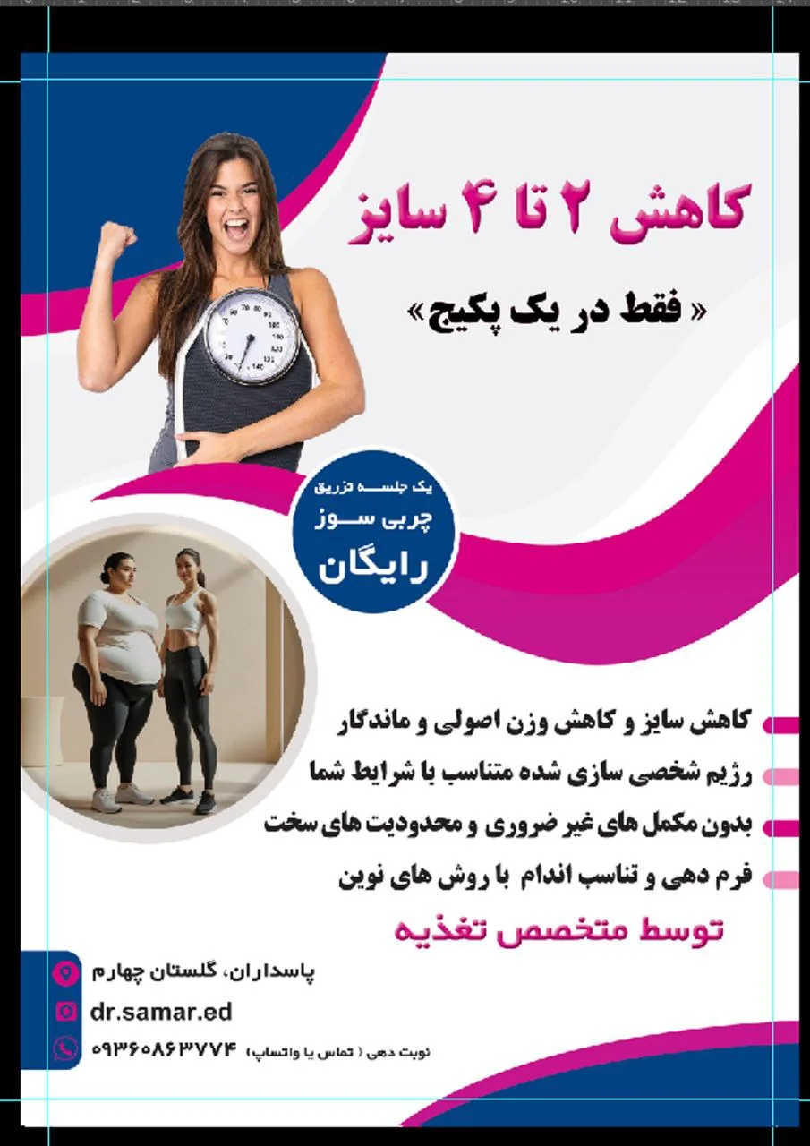 کلینیک لاغری دکتر سمرقند عبادی - تصویر 2