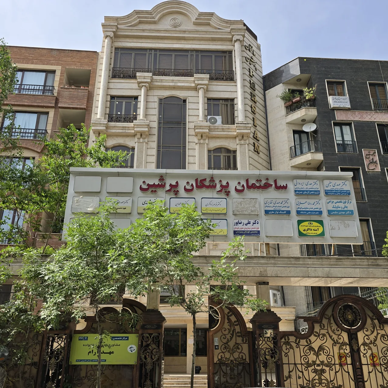 ارتوپدی دکتر احمدرضا میربلوک - تصویر 2