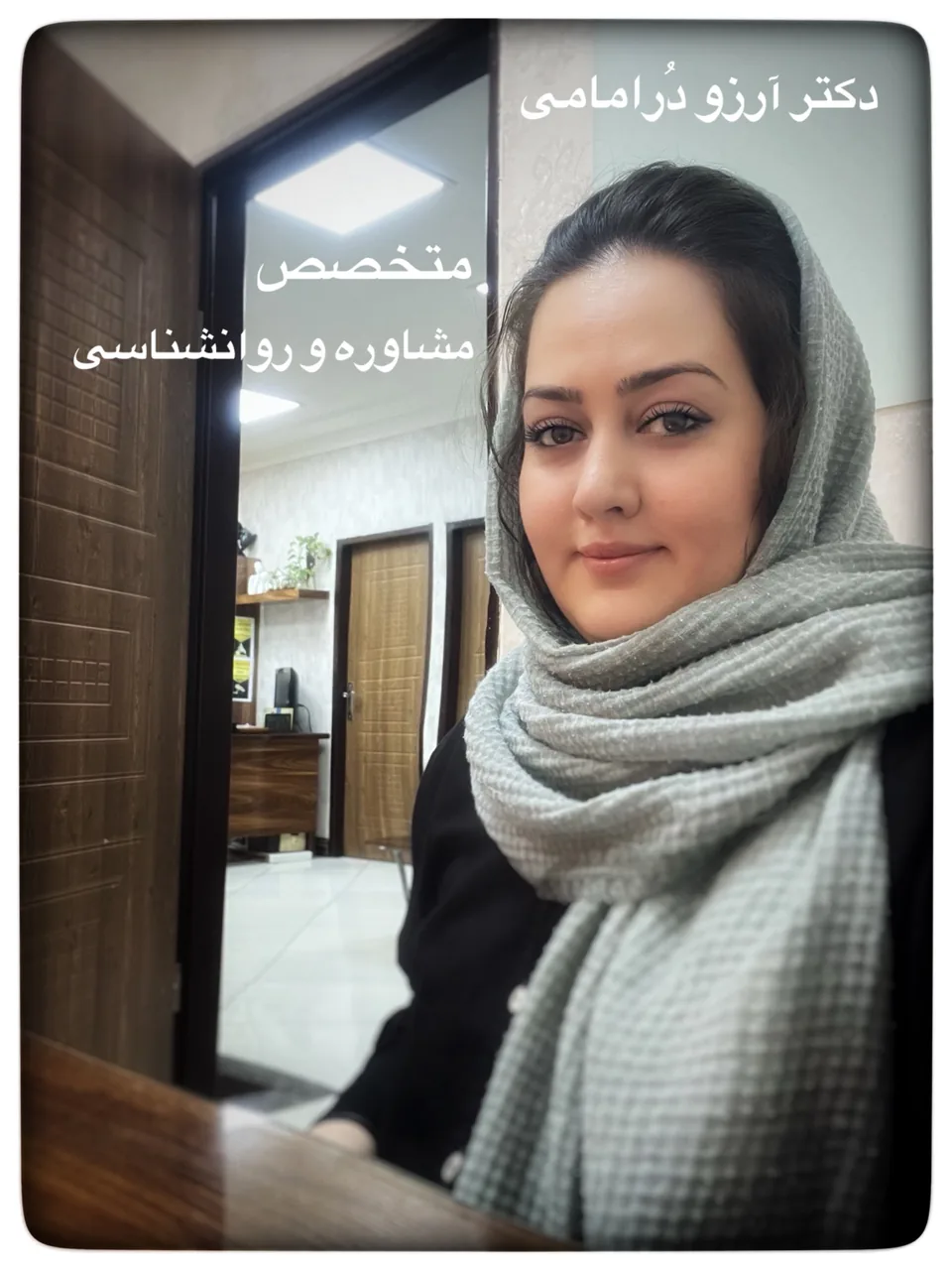 دکتر روانشناس آرزو دُرامامی - تصویر 4