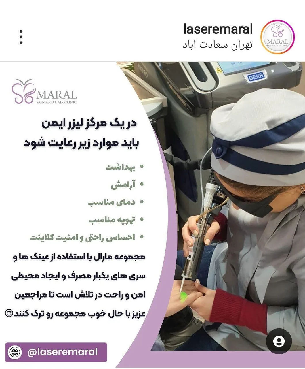 مجموعه زیبایی و لیزر پردیس مارال/مطب دکتر مرضیه پوراکبری - تصویر 4