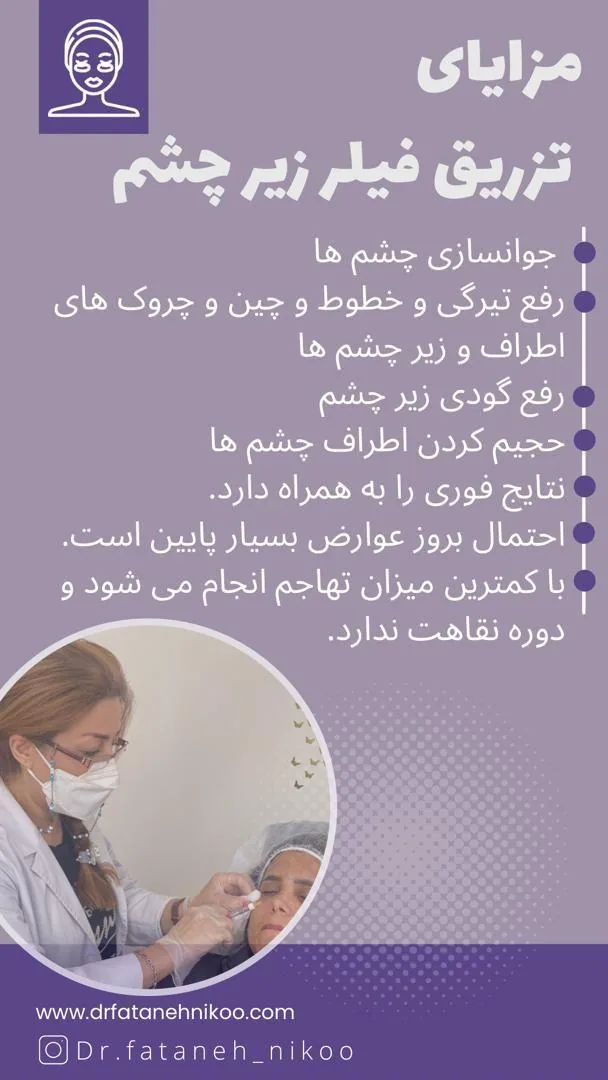 کلینیک زیبایی دکتر فتانه نیکو - تصویر 3