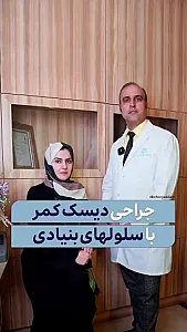 فیزیوتراپی و طب فیزیکی دکتر یزدانی