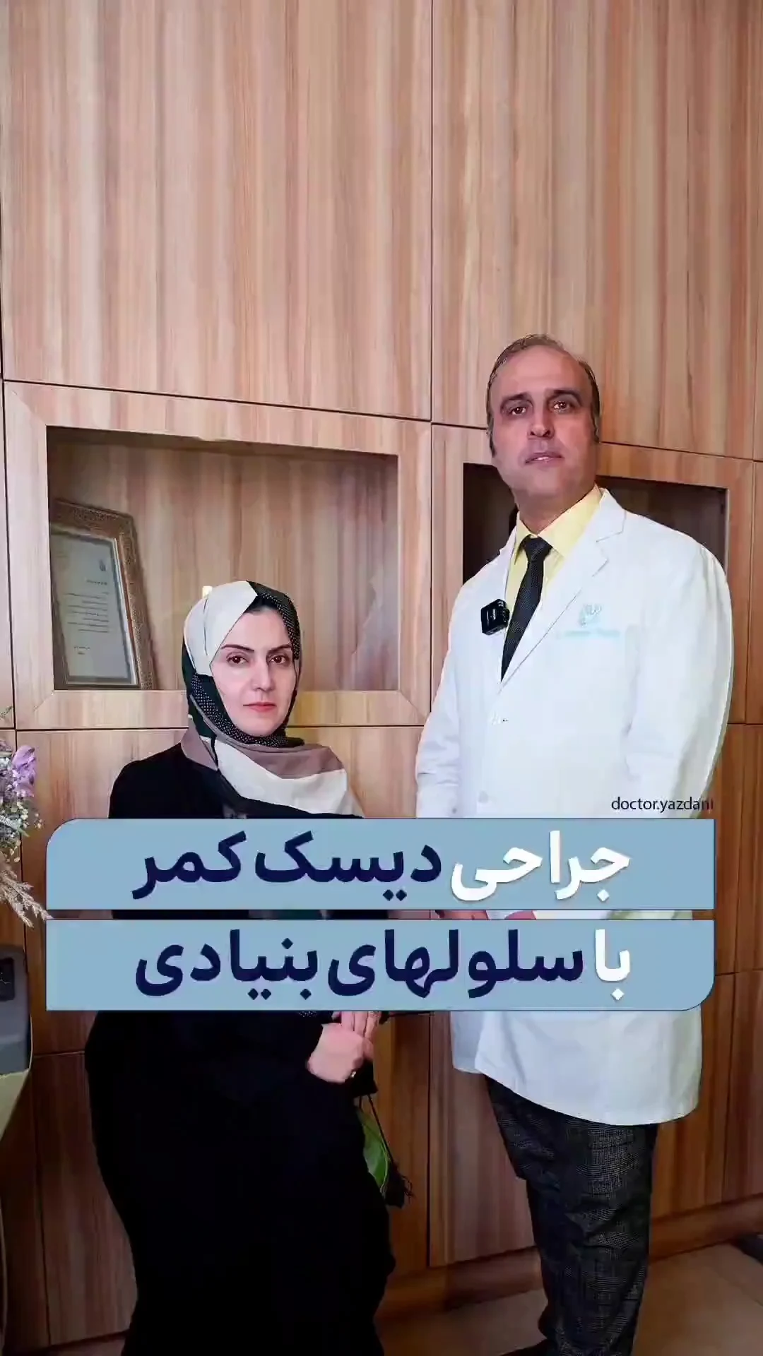 فیزیوتراپی و طب فیزیکی دکتر یزدانی - فیزیوتراپی در تهران