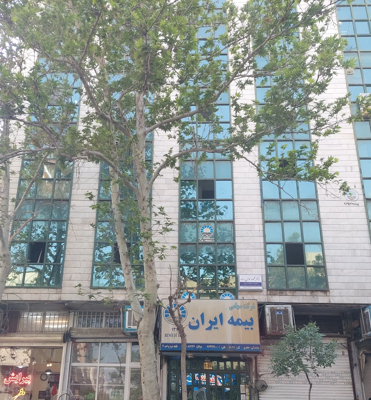 مطب پزشک عمومی دکتر بیتا برنا - تصویر 3