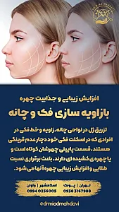کلینیک لیزر و پوست و مو دکتر میعاد مهدوی