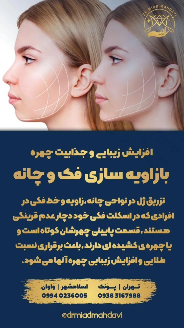 کلینیک لیزر و پوست و مو دکتر میعاد مهدوی